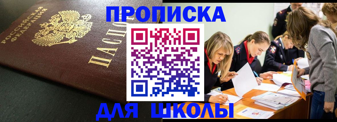 регистрация для школы в Ненецком АО